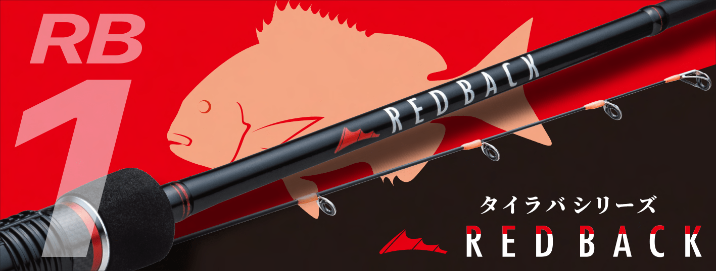 Major_Craft_Redback_1G_tairubber