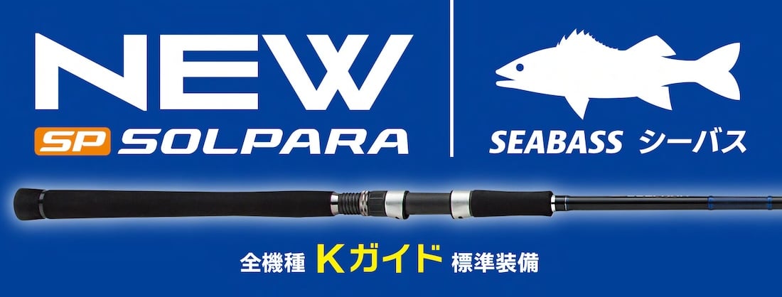 Major_Craft_Solpara-New-Seabass-1