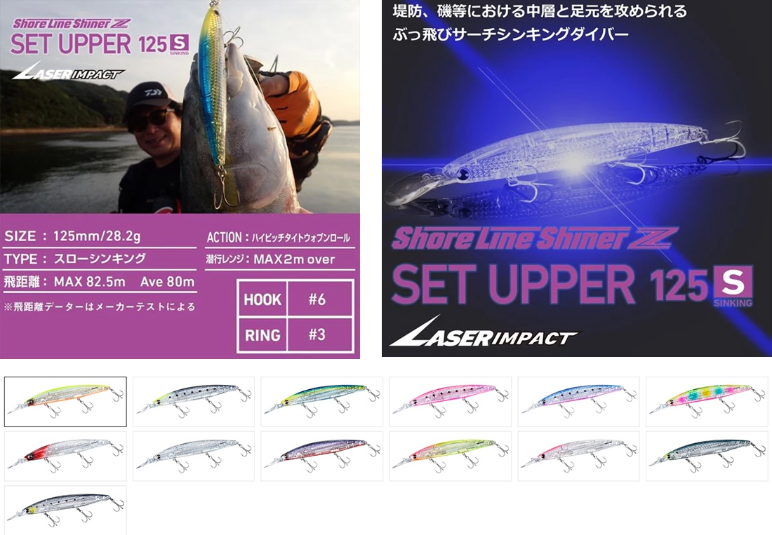 Daiwa SLS-Z Set Upper 125SDR-LI 12.5cm 28.2gr