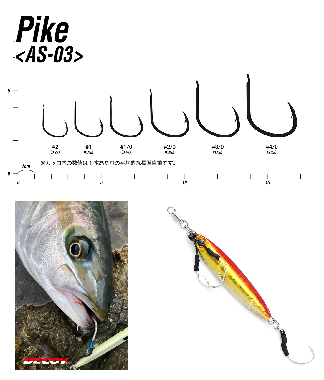 Decoy AS-03 Pike Light Jigging Assist Hook
