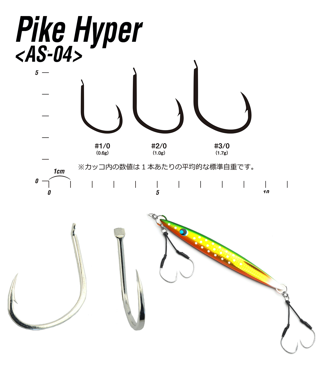 Decoy AS-04 Pike Hyper Jigging Assist Hook