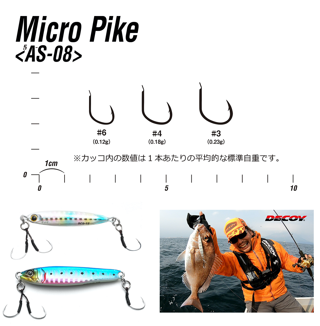 Decoy AS-08 Micro Pike Assist Hook