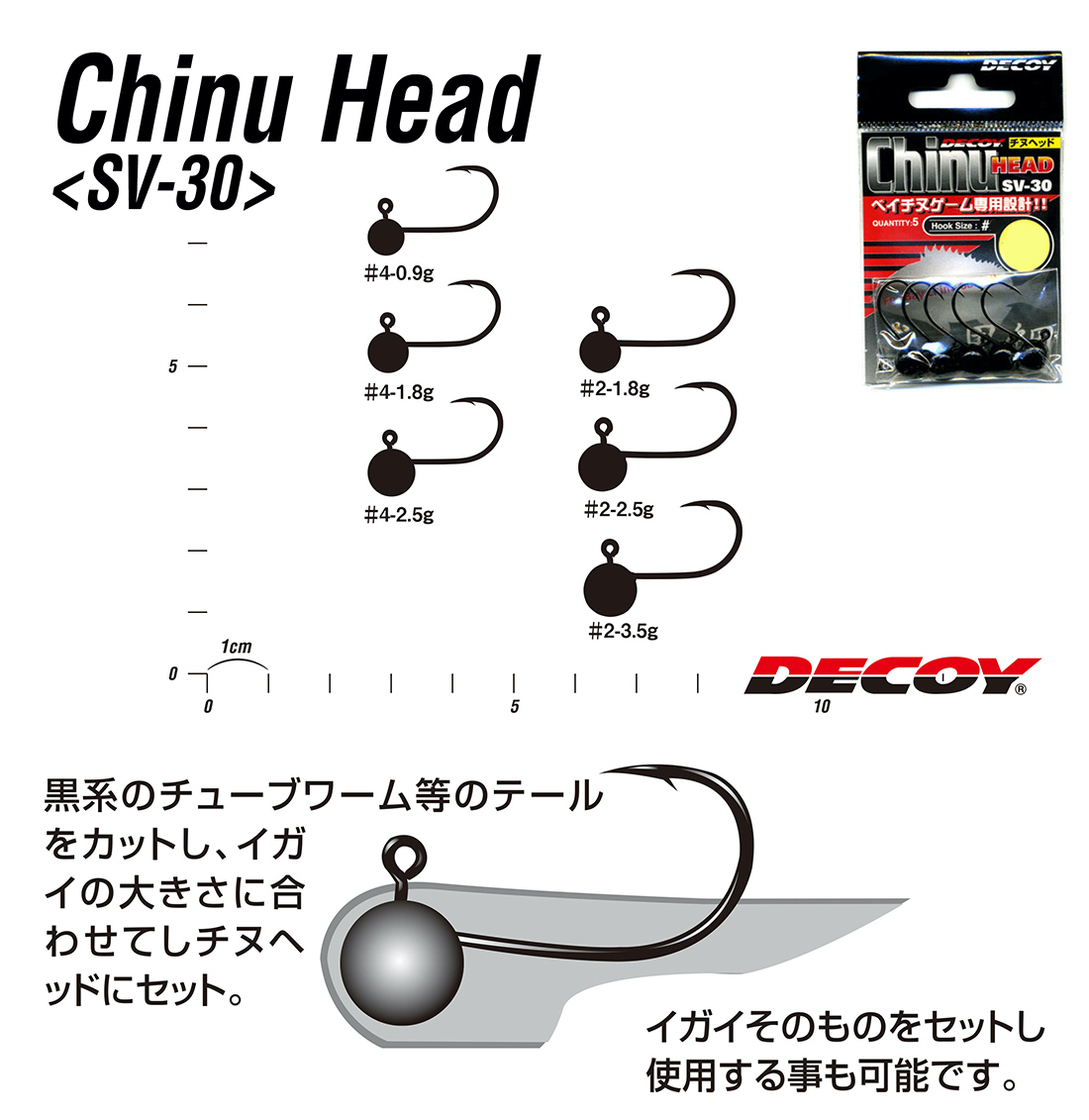 Decoy JH SV-30 Chinu Jighead