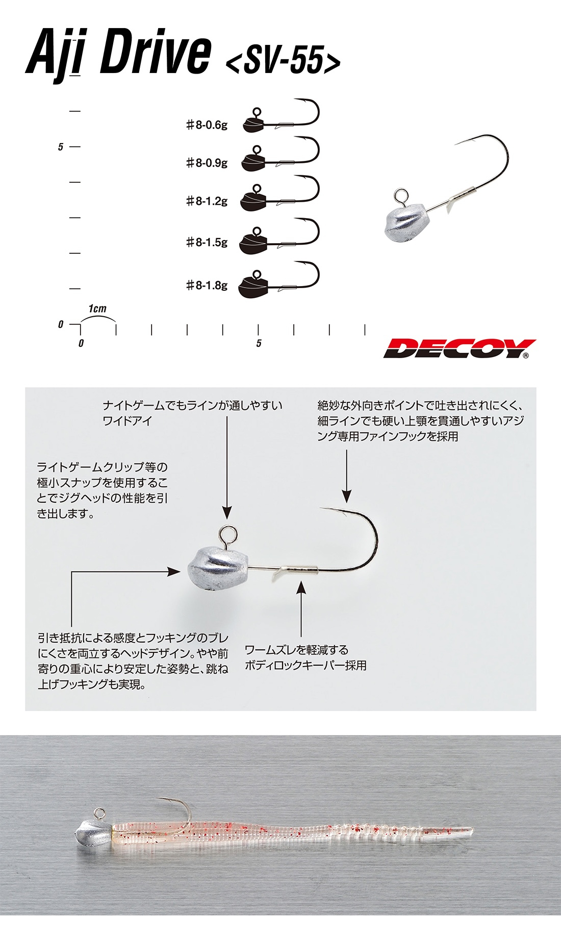Decoy SV-55 Aji Drive Jighead 0.6gr #8 WN