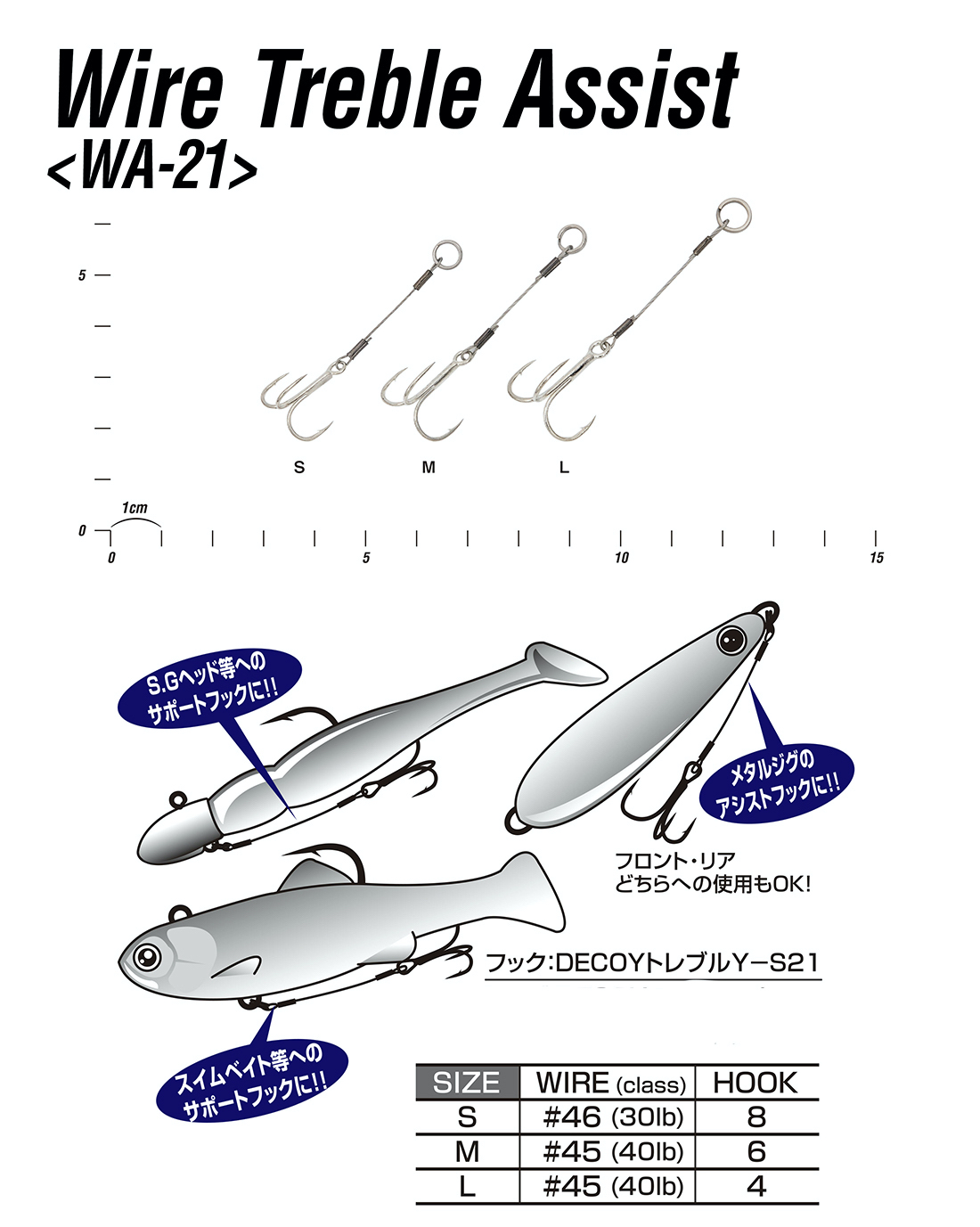 Decoy WA-21 Wire Treble Assist