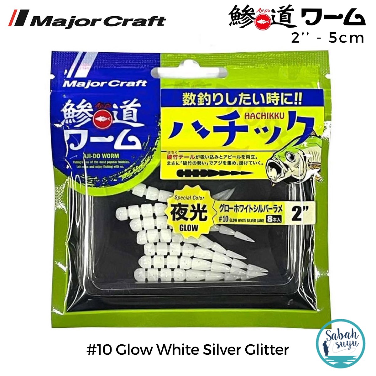 Major Craft Ajido Worm Hachikku ADW-HC 2'' 5cm #10 Glow White Silver Glitter