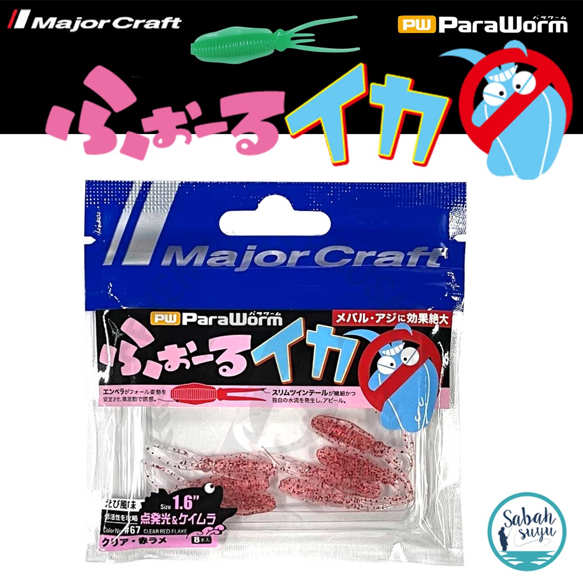 Major Craft Para Worm Fall Squid 1.6'' 4cm (8 Ad) #67 Clear Red Flake