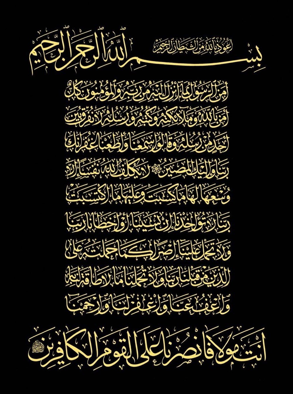 Bakara Suresi 285,286. Ayet Marcel Elmas Mozaik Tablo 66x91cm