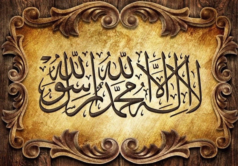 KELİME'İ TEVHİD 