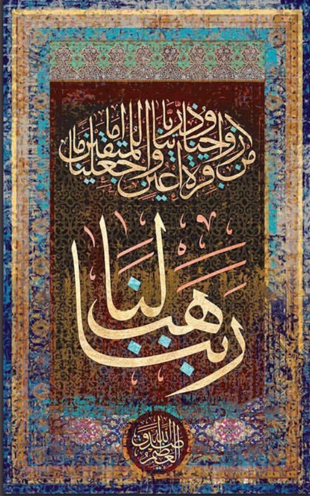 Marcel Furkan Suresi 74.Ayet Elmas Mozaik Tablo 56x89cm