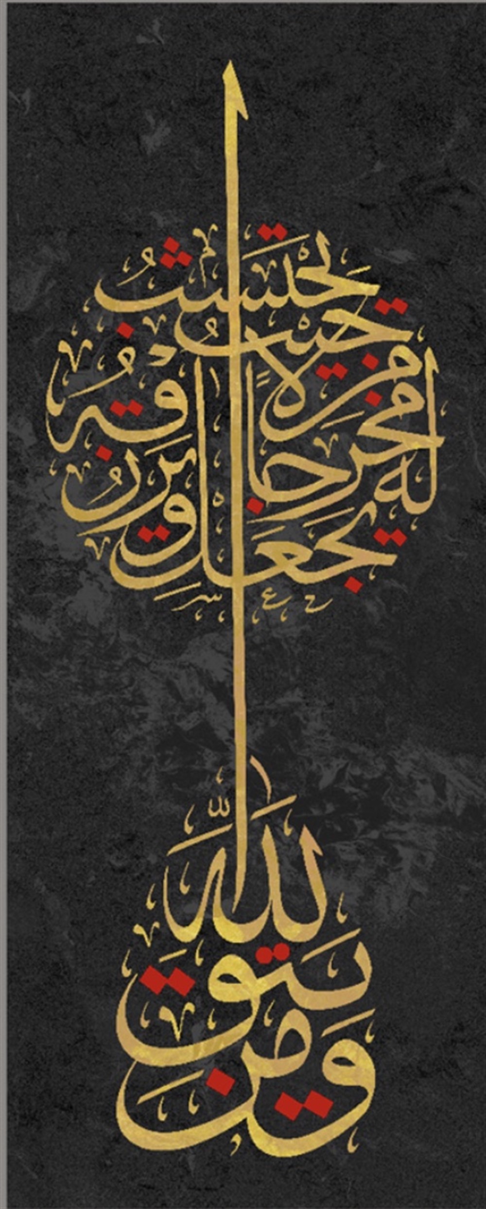 Marcel Talaq Suresi 2-3 Ayet Elmas Mozaik Tablo 41x99cm