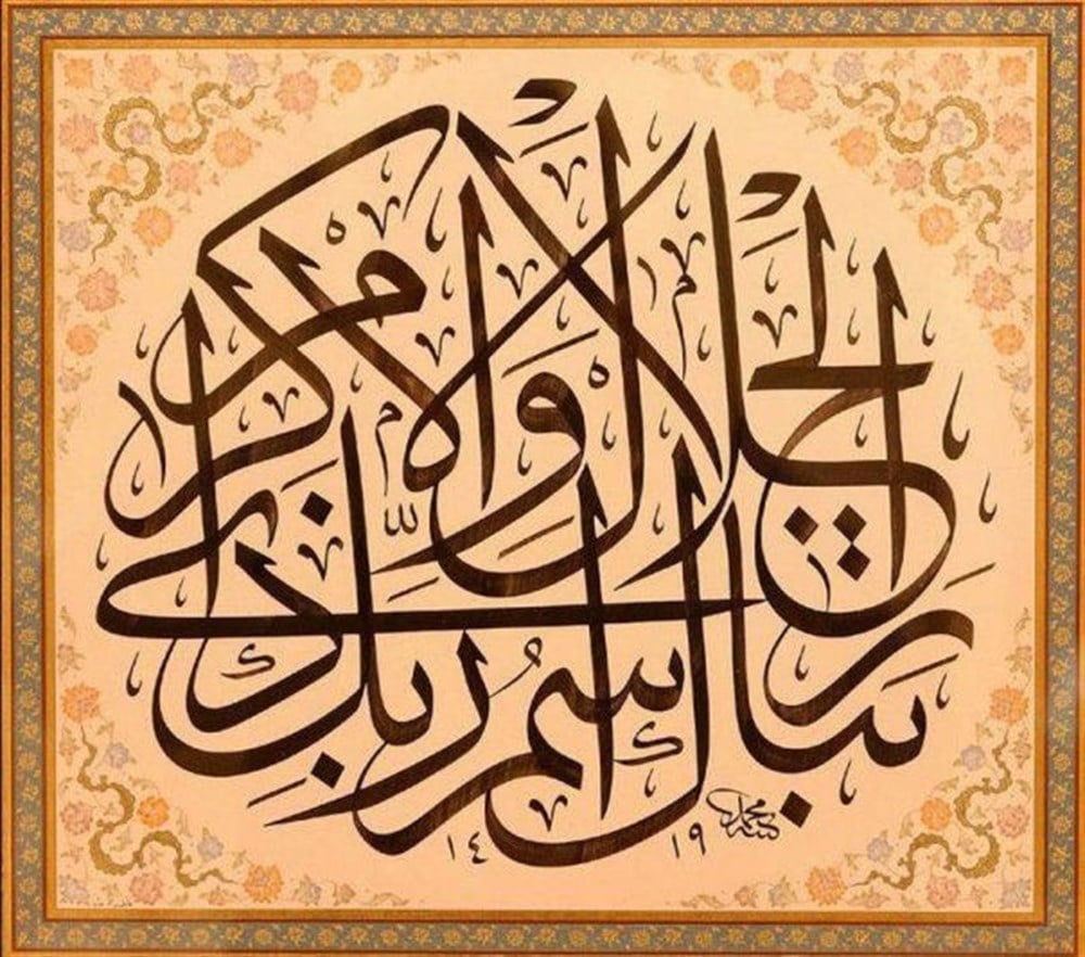 Rahman Suresi 78.Ayet Marcel Elmas Mozaik Tablo 66x58cm