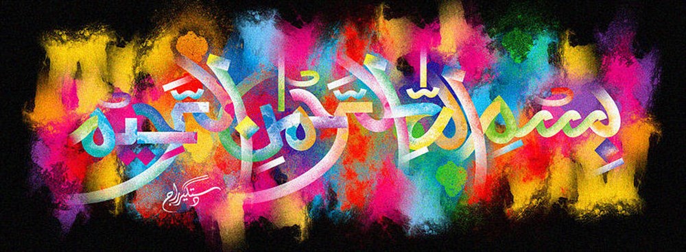 RENKLİ ZEMİNDE HAT DUA