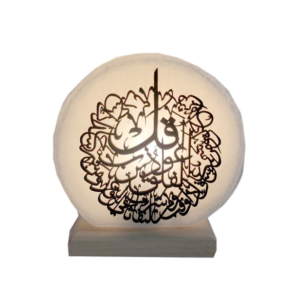 Arapça Dua Yazı Baskılı Tuz Lambası - AKBAK0478