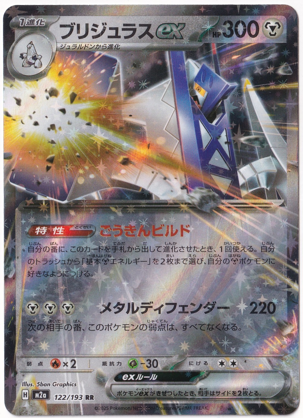 *** Özel Pokemon Kartları ***Archaludon ex #122 - Pokemon Japanese Mega Dream ex - Pokemon Kartı (Mint)