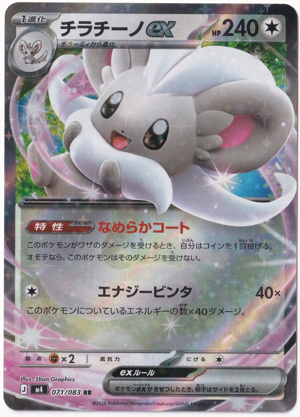 *** Özel Pokemon Kartları ***Cinccino ex #71 - Pokemon Japanese Ninja Spinner - Pokemon Kartı (Mint)