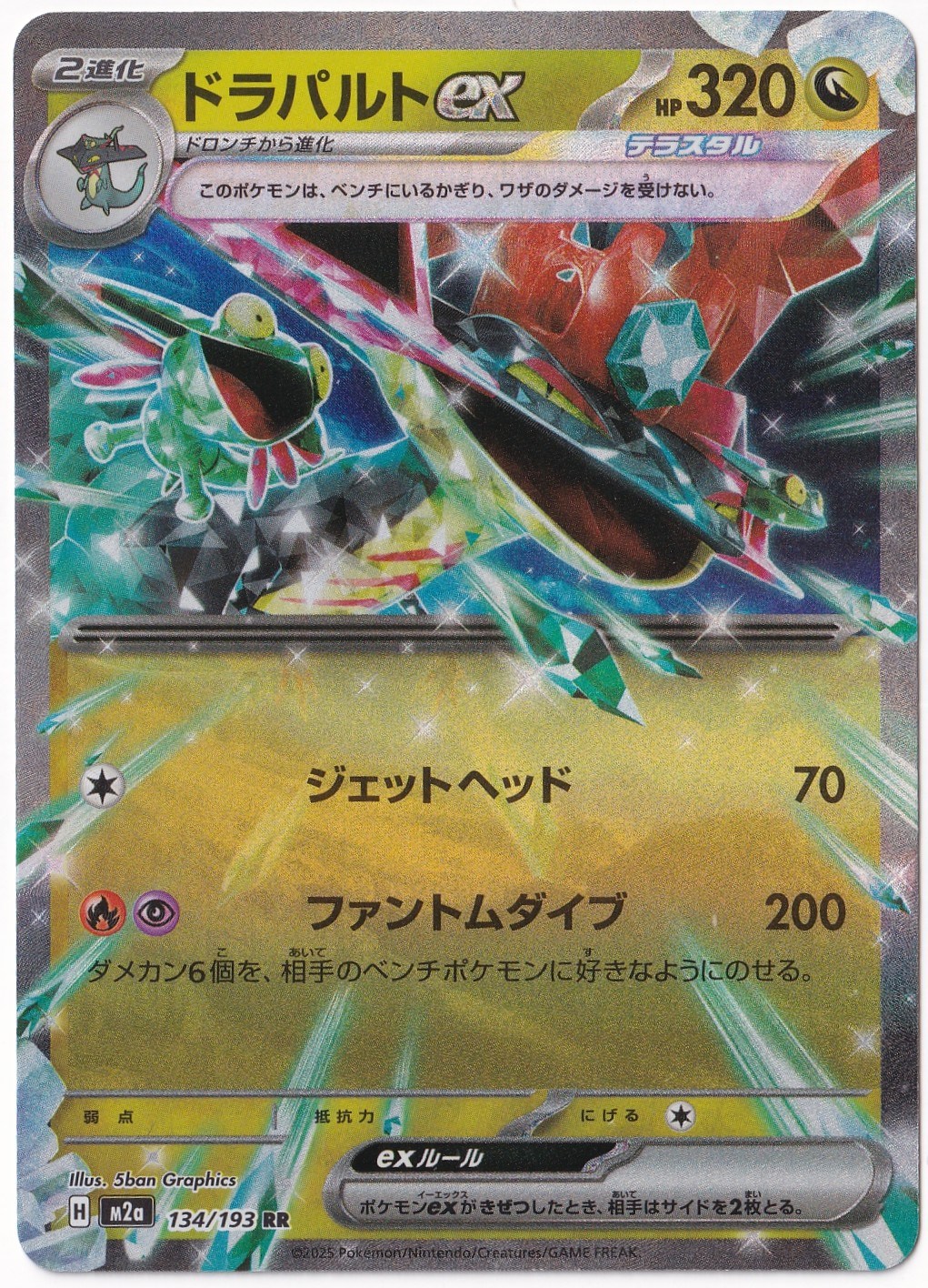 *** Özel Pokemon Kartları ***Dragapult ex #134 - Pokemon Japanese Mega Dream ex - Pokemon Kartı (Mint)