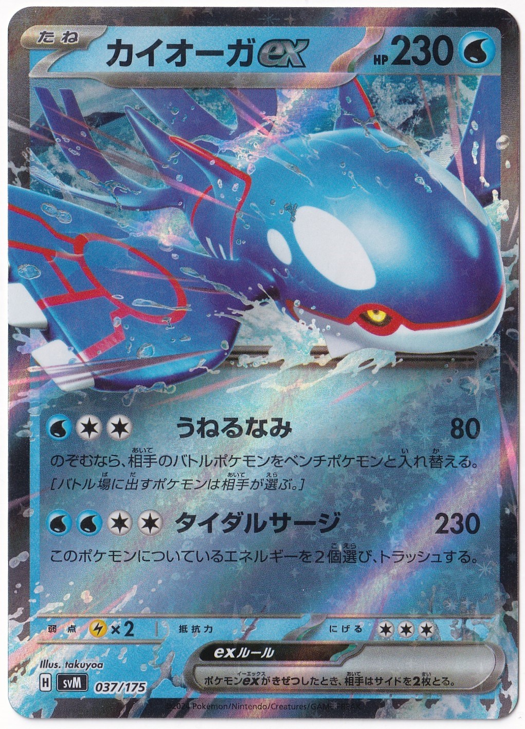*** Özel Pokemon Kartları ***Kyogre ex #37 - Pokemon Japanese Starter Deck Generations - Pokemon Kartı (Mint)