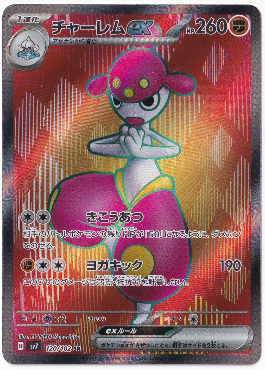 *** Özel Pokemon Kartları ***Medicham ex #120 - Pokemon Japanese Stellar Miracle - Pokemon Kartı (Mint)