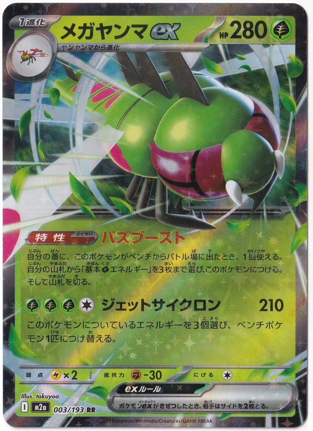 *** Özel Pokemon Kartları ***Yanmega ex #3 - Pokemon Japanese Mega Dream ex - Pokemon Kartı (Mint)