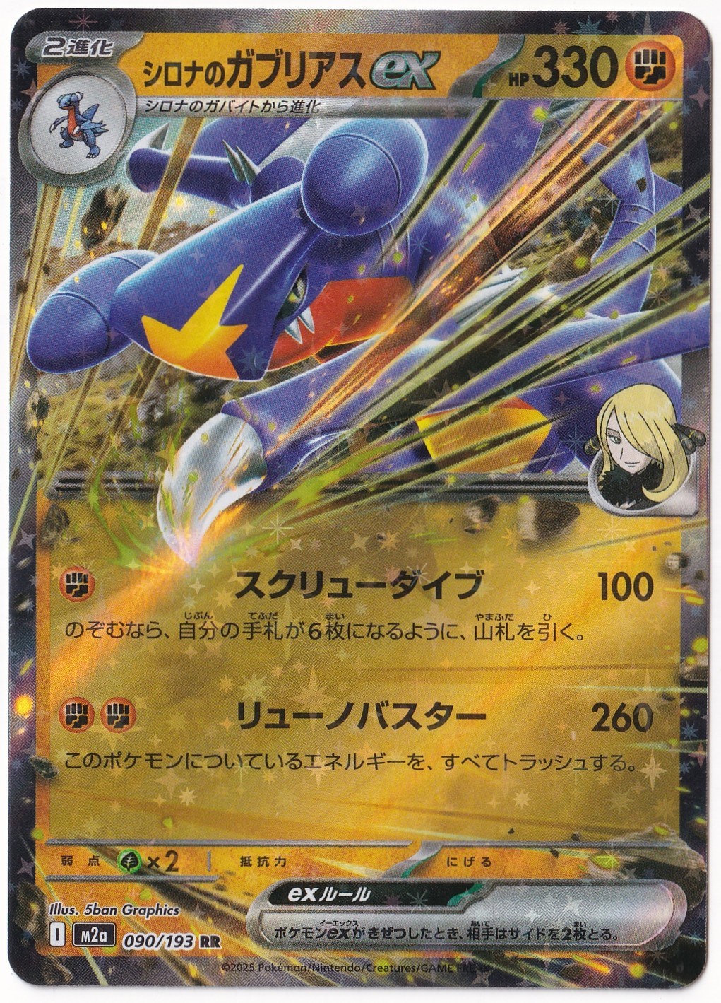 # Premium Kartlar #Cynthia's Garchomp ex #90 - Pokemon Japanese Mega Dream ex - Pokemon Kartı (Mint)