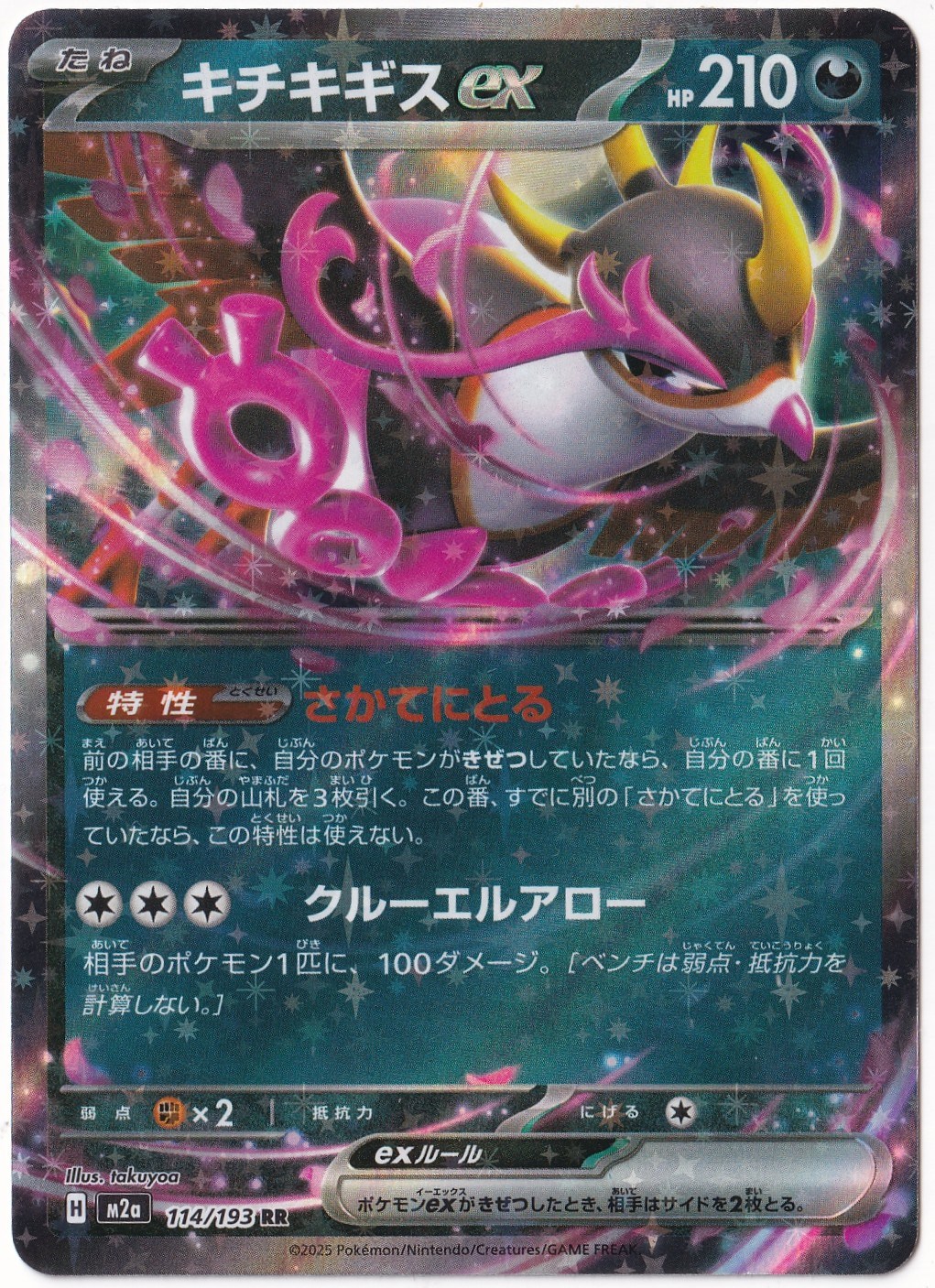 # Premium Kartlar #Fezandipiti ex #114 - Pokemon Japanese Mega Dream ex - Pokemon Kartı (Mint)