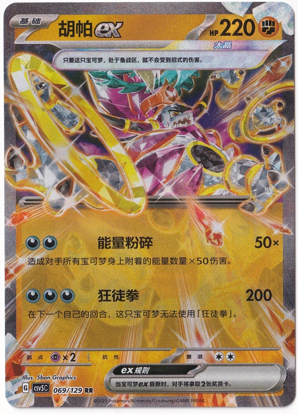 # Premium Kartlar #Hoopa Ex #69 - Pokemon Chinese Dark Crystal Blaze CSV5C - Pokemon Kartı (Mint)