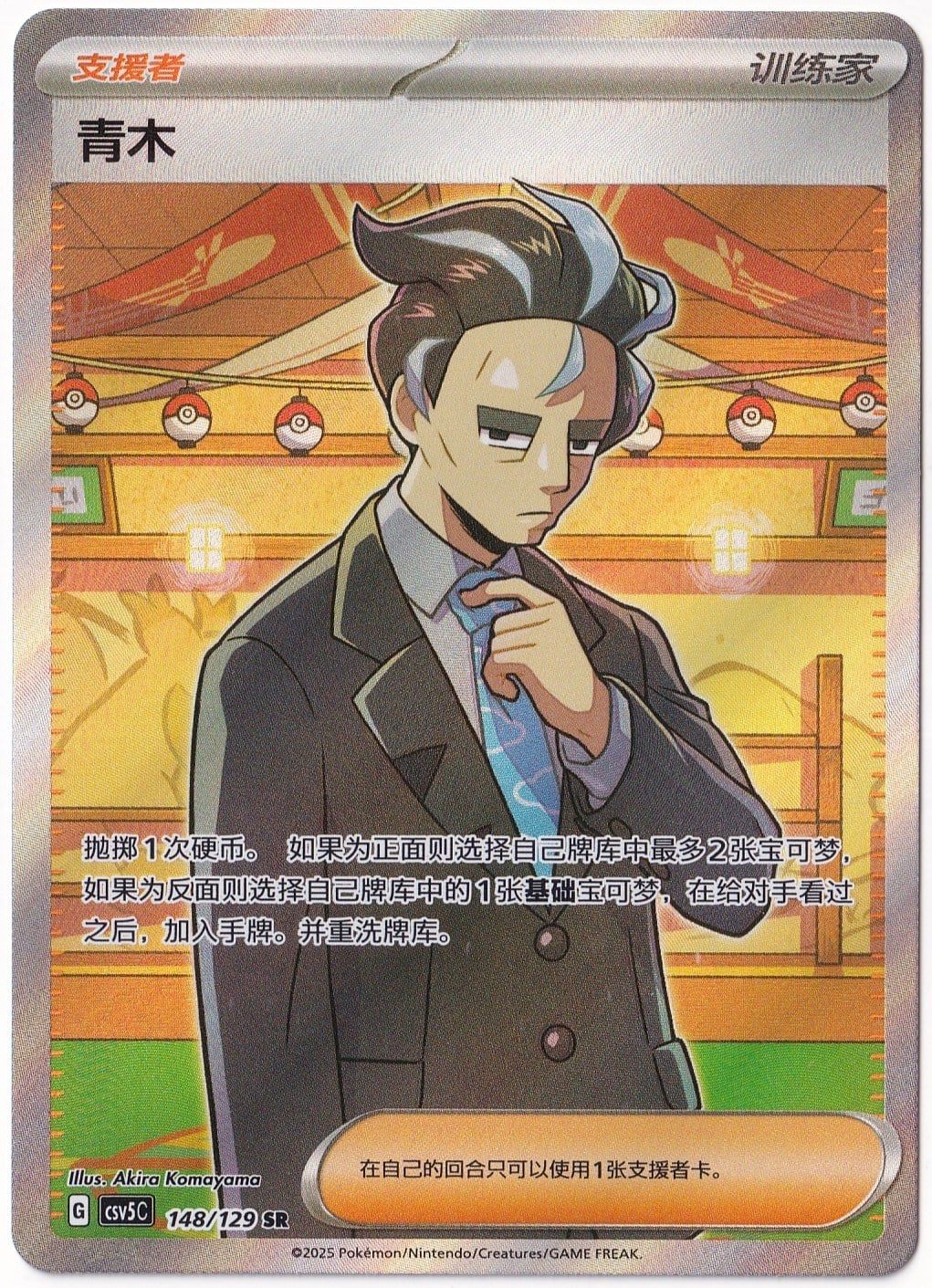# Premium Kartlar #Larry #148 - Pokemon Chinese Dark Crystal Blaze CSV5C - Pokemon Kartı (Mint)