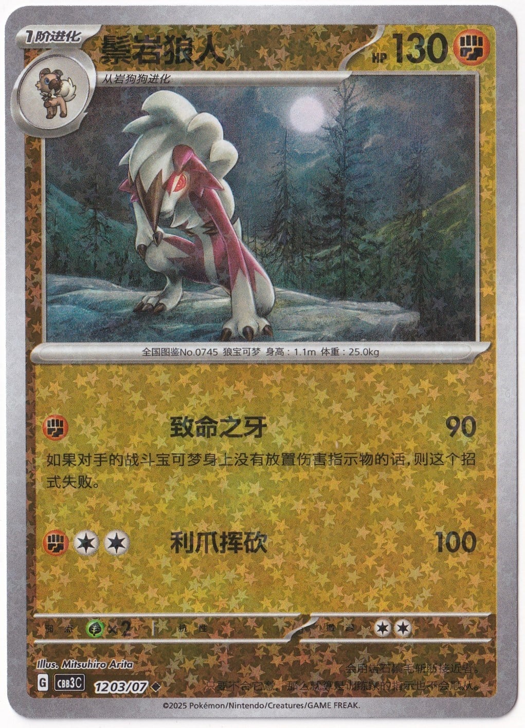 # Premium Kartlar #Lycanroc [Stars] #1203 Pokemon Chinese Gem Pack 3 - Pokemon Kartı (Mint)