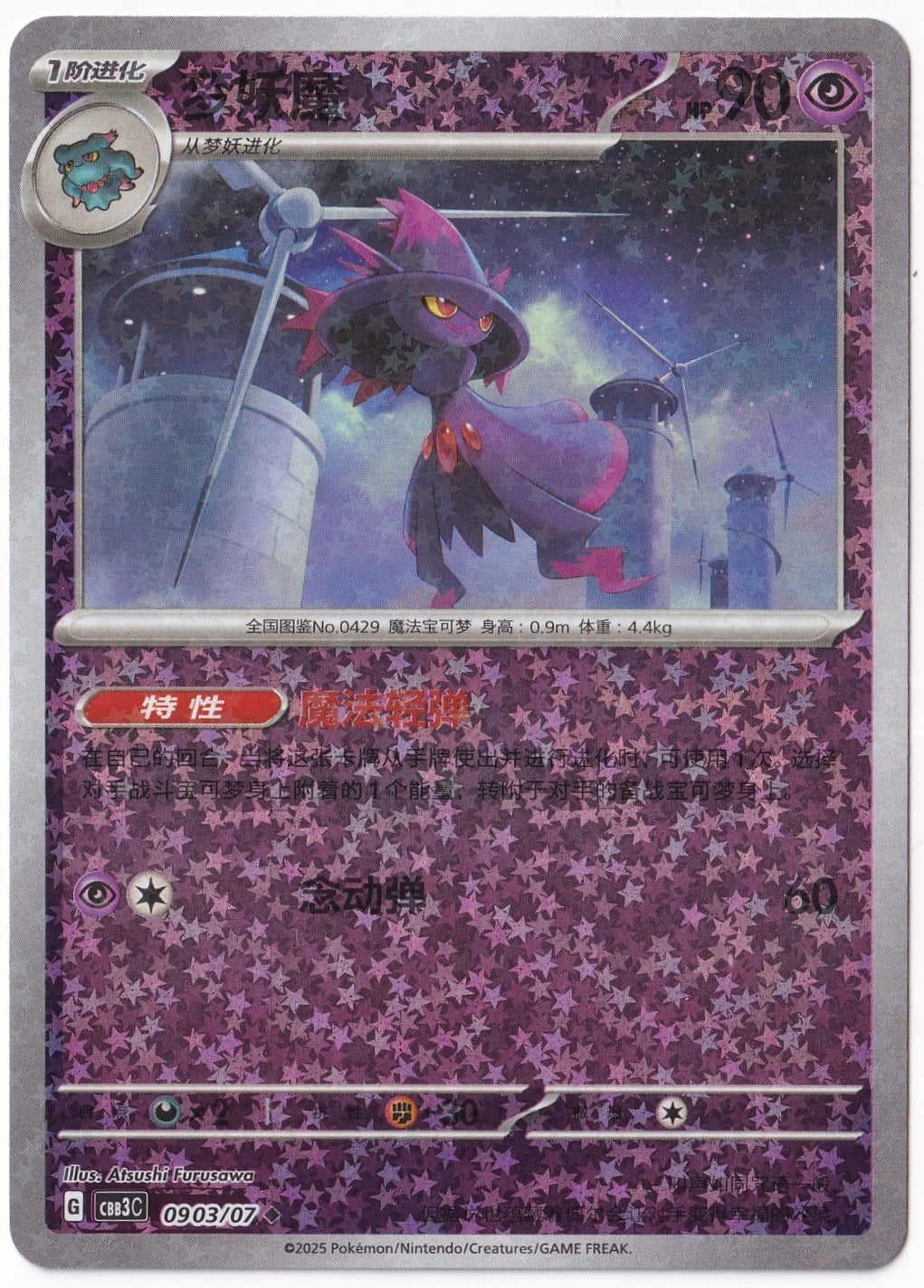 # Premium Kartlar #Mismagius [Stars] #903 - Pokemon Chinese Gem Pack 3 - Pokemon Kartı (Mint)