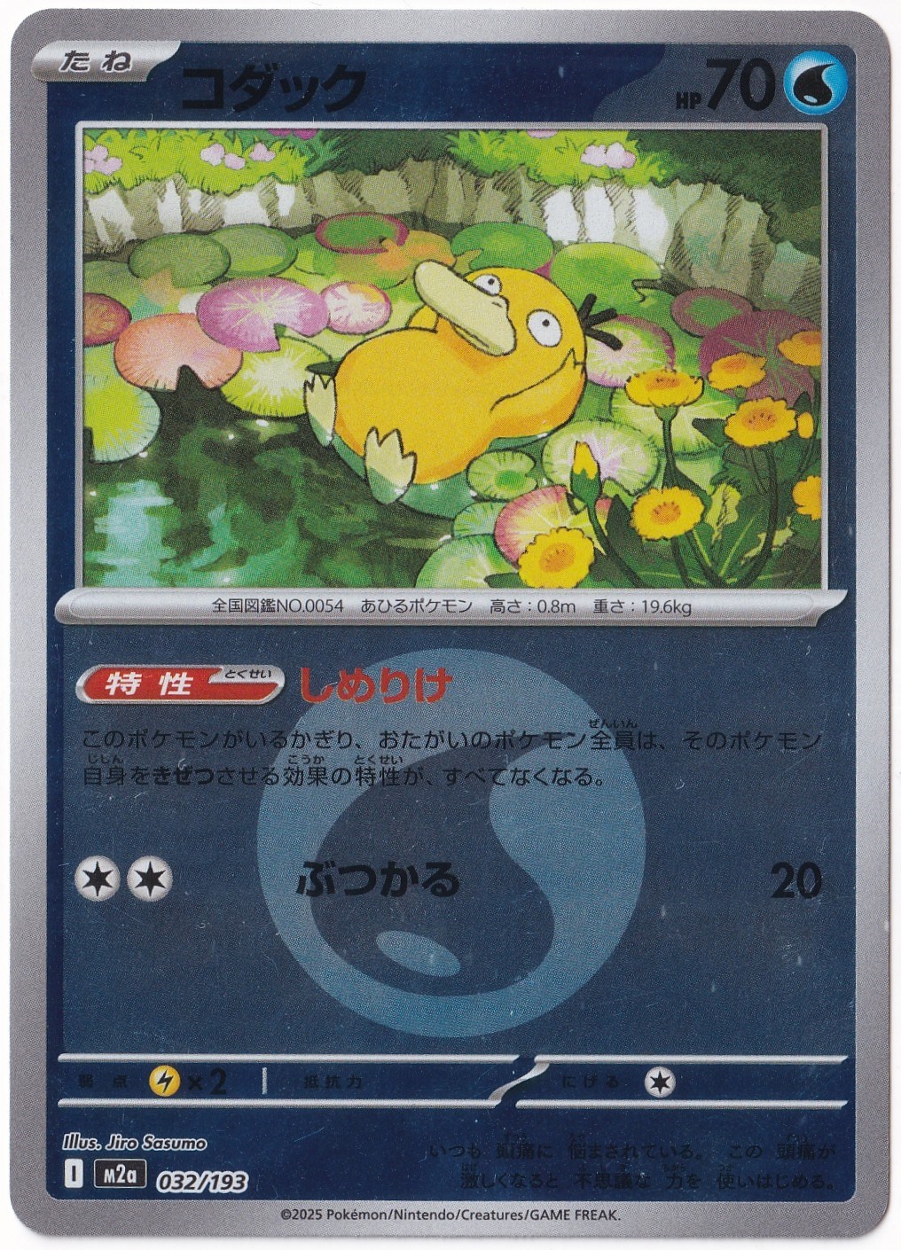 # Premium Kartlar #Psyduck [Energy] #32 - Pokemon Japanese Mega Dream ex - Pokemon Kartı (Mint)