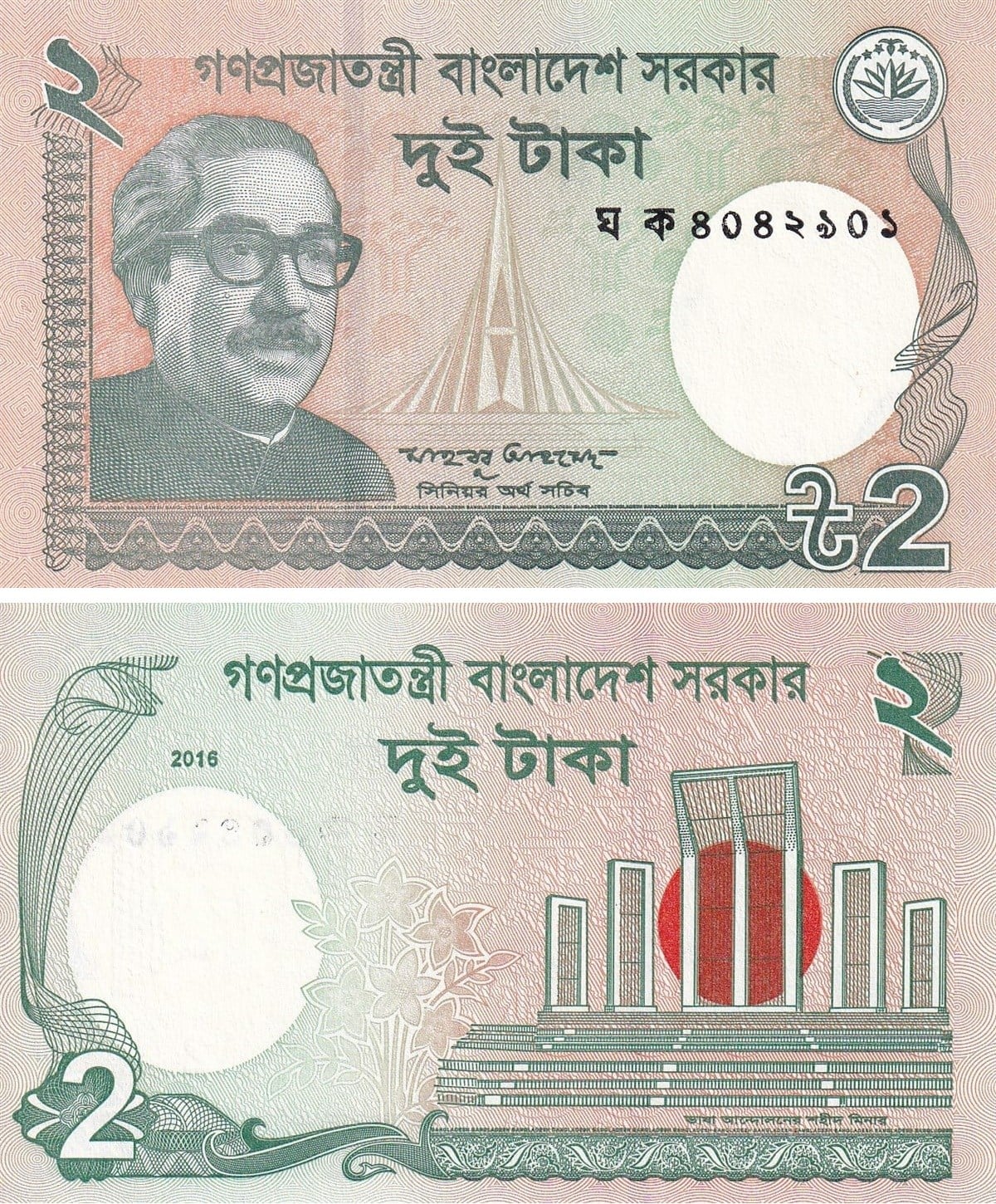 Bangladeş, 2 Taka (2016) P#52e ÇİL Eski Yabancı Kağıt Para