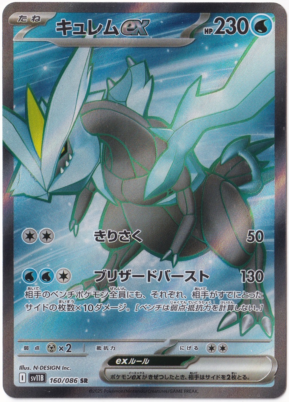 Black BoltKyurem Ex #160 - Pokemon Japanese Black Bolt - Pokemon Kartı (Mint)