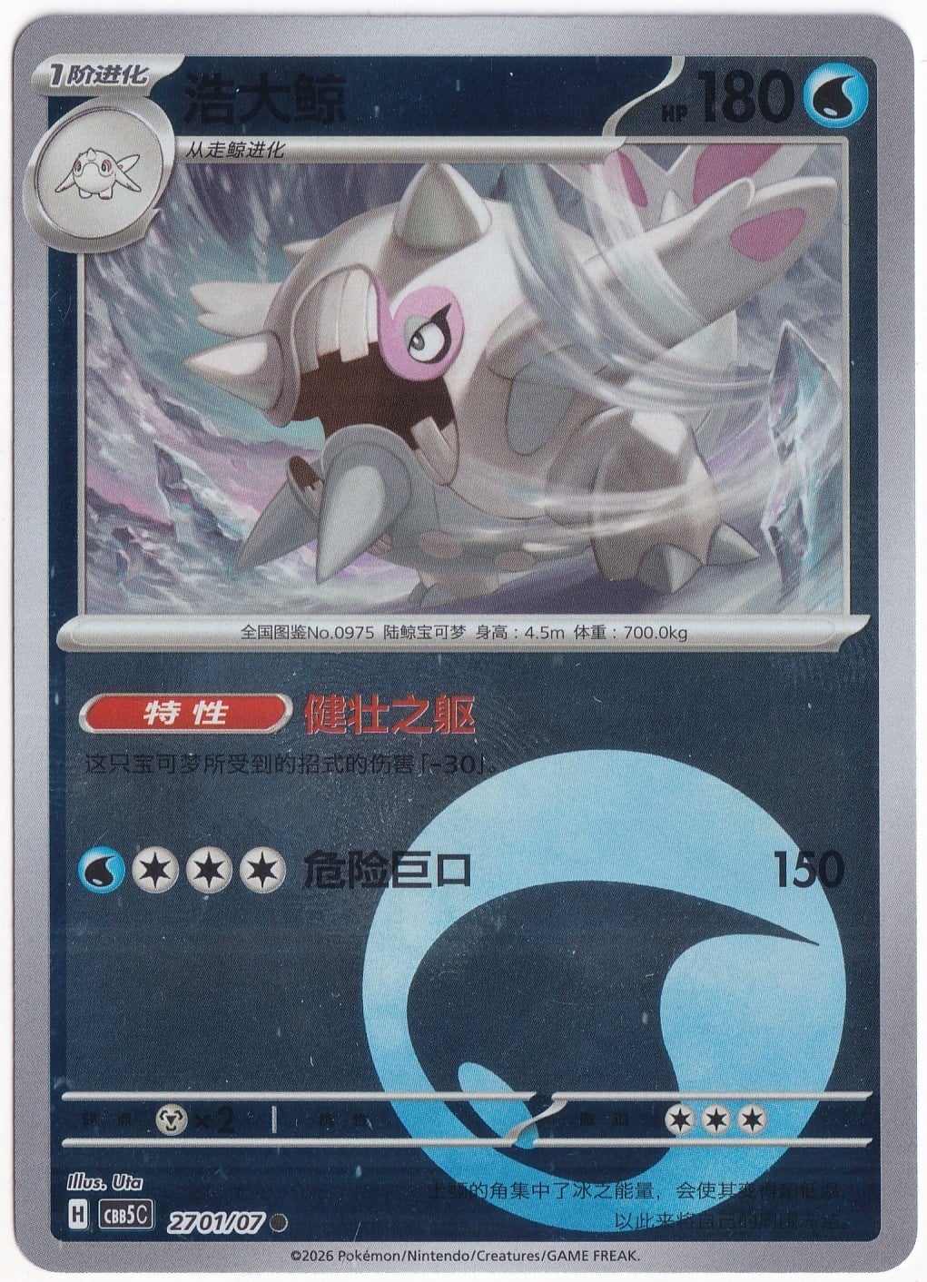 Gem Pack 5Cetitan #2701 - Pokemon Chinese Gem Pack 5 - Pokemon Kartı (Mint)
