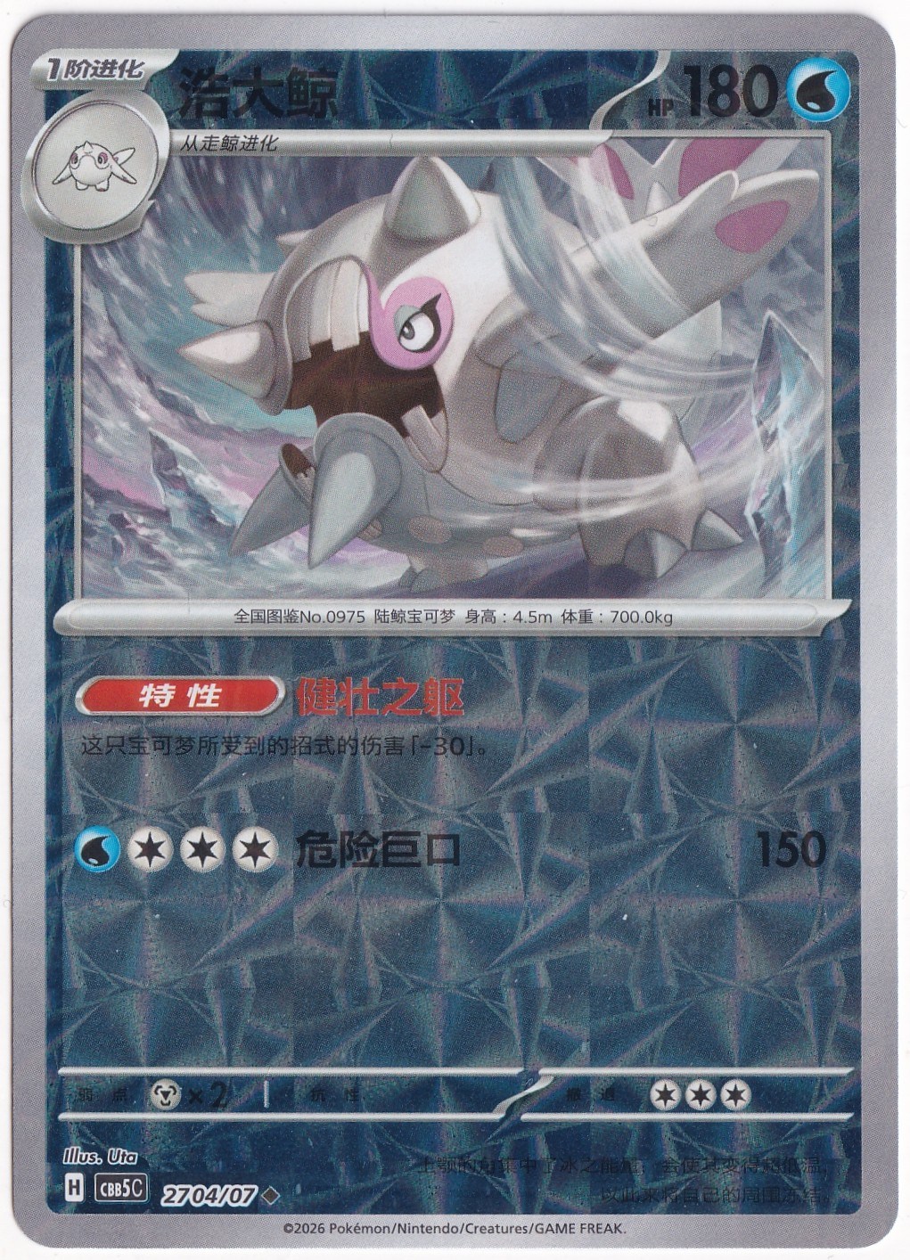 Gem Pack 5Cetitan #2704 - Pokemon Chinese Gem Pack 5 - Pokemon Kartı (Mint)