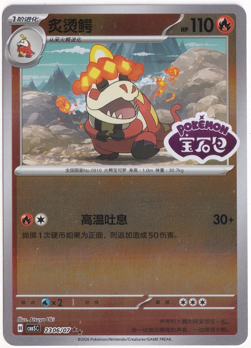 Gem Pack 5Crocalor #2306 - Pokemon Chinese Gem Pack 5 - Pokemon Kartı (Mint)