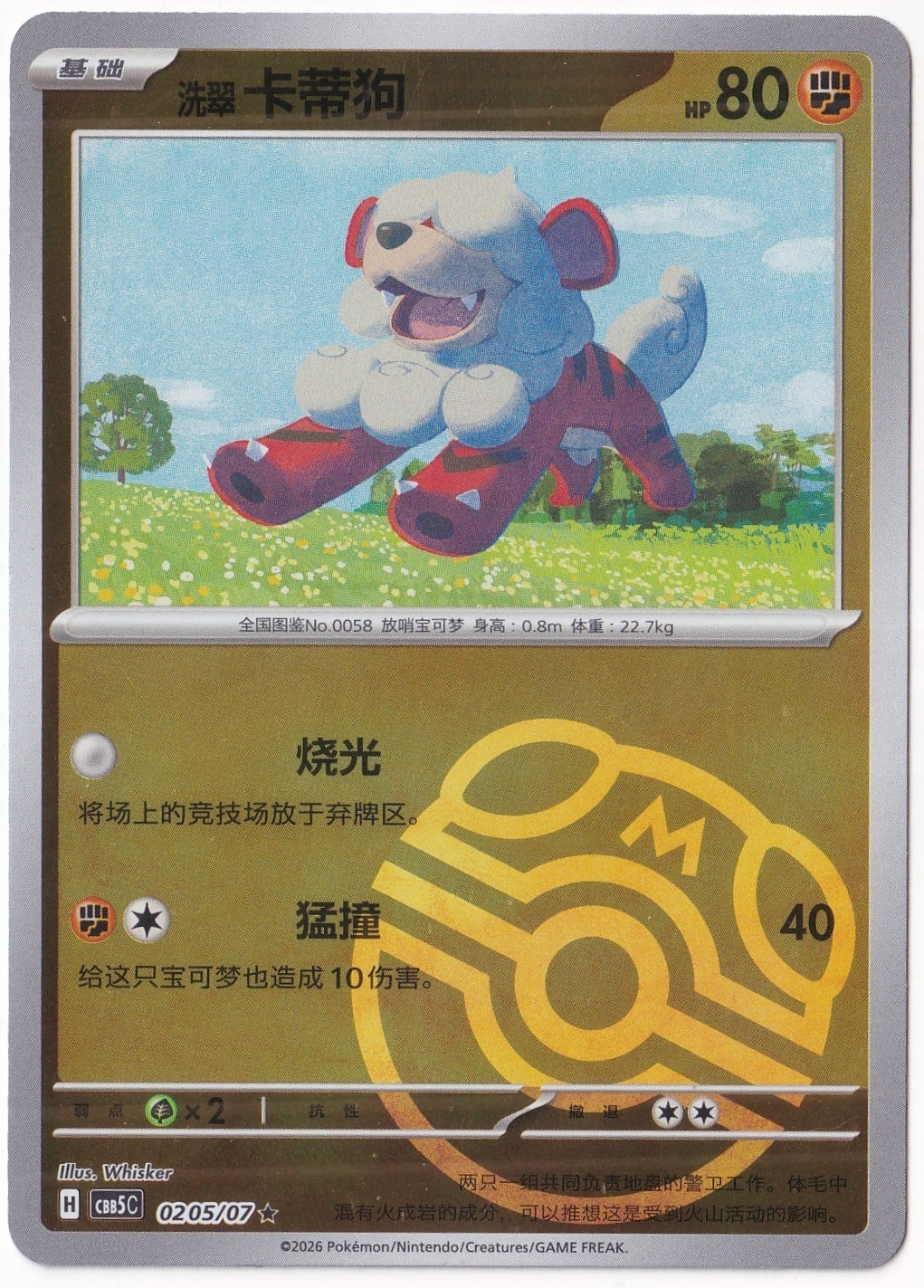 Gem Pack 5Hisuian Growlithe #205 - Pokemon Chinese Gem Pack 5 - Pokemon Kartı (Mint)