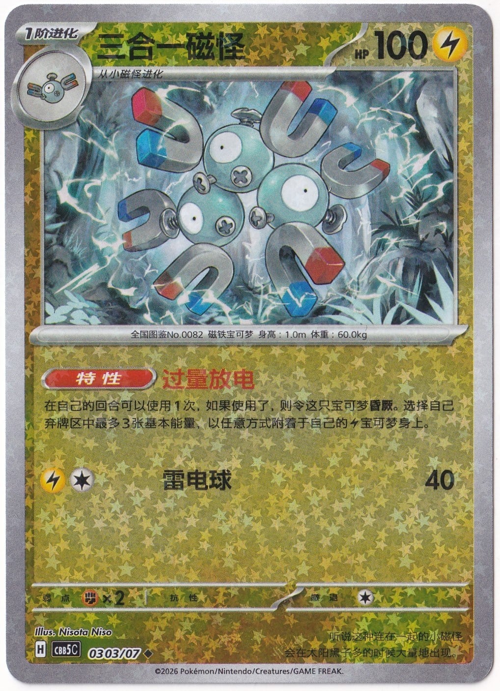 Gem Pack 5Magneton #303 - Pokemon Chinese Gem Pack 5 - Pokemon Kartı (Mint)