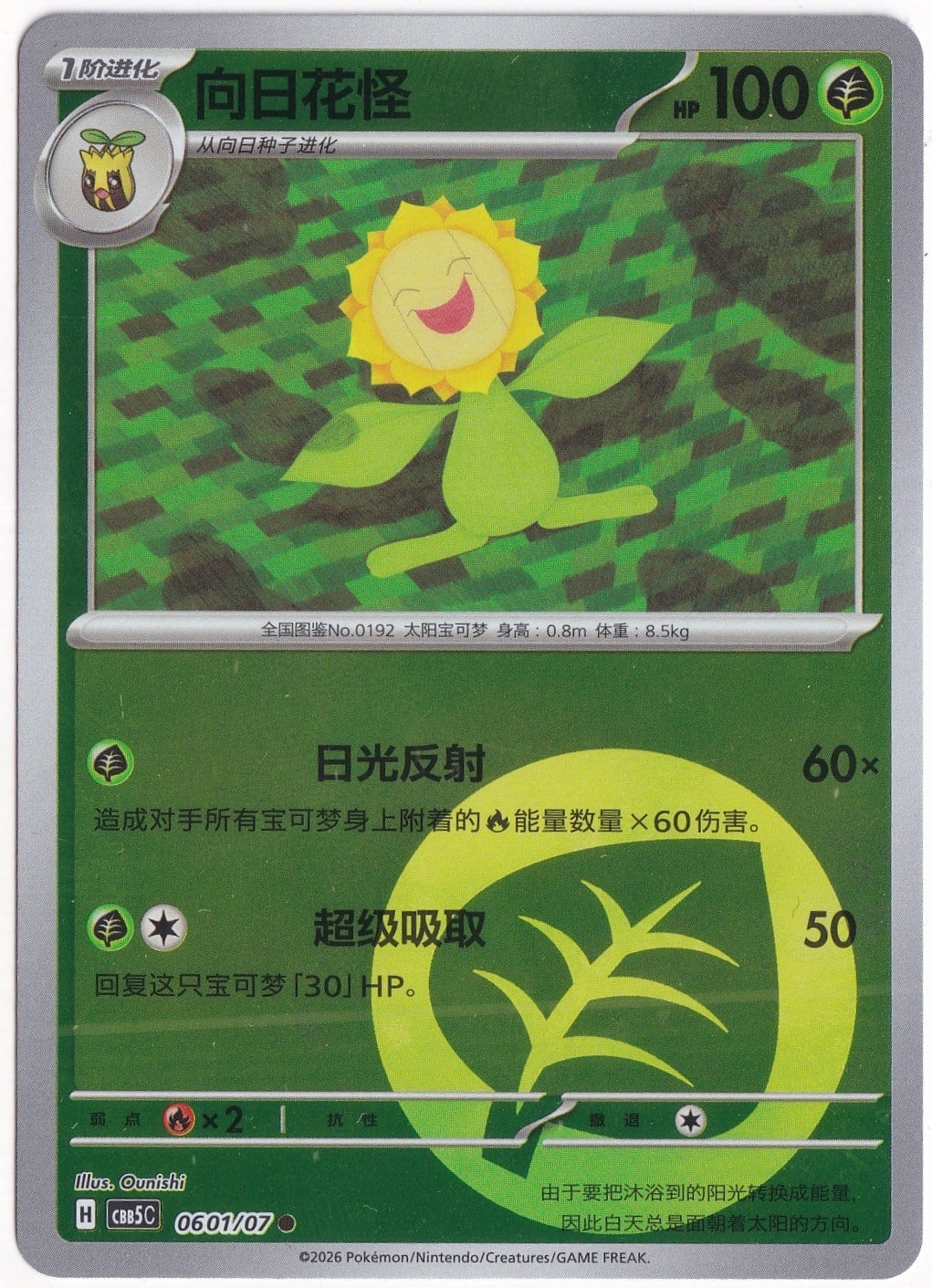 Gem Pack 5Sunflora #601 - Pokemon Chinese Gem Pack 5 - Pokemon Kartı (Mint)