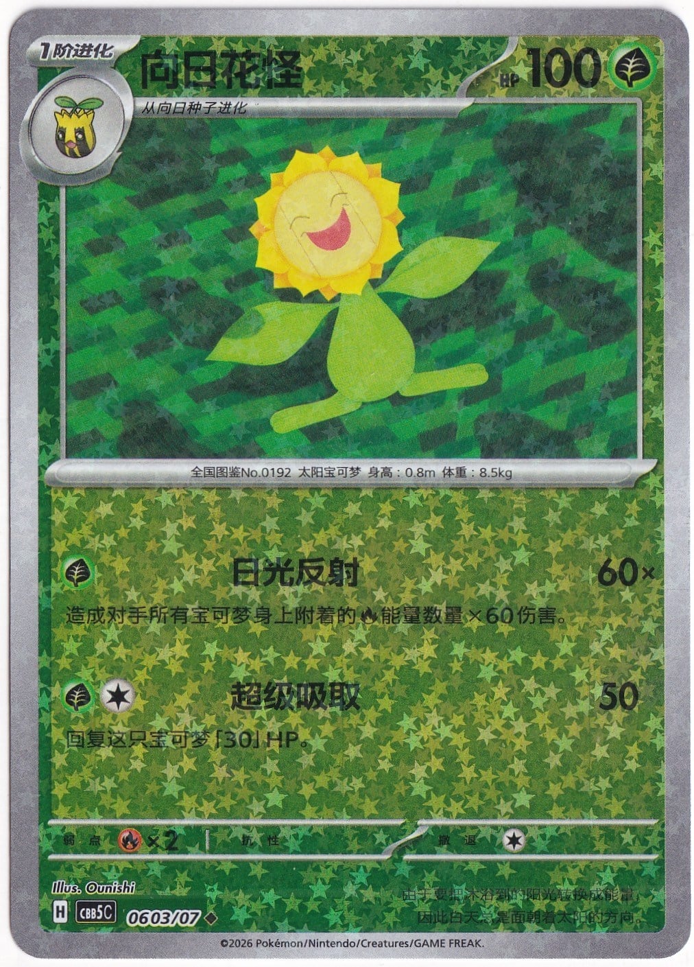 Gem Pack 5Sunflora #603 - Pokemon Chinese Gem Pack 5 - Pokemon Kartı (Mint)
