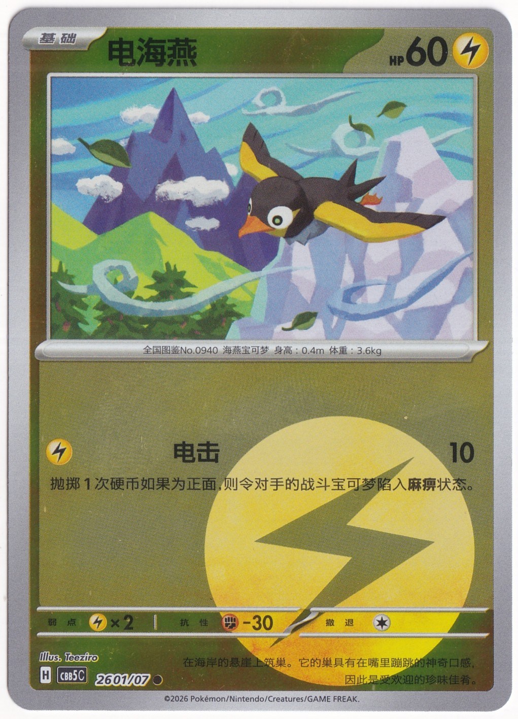 Gem Pack 5Wattrel #2601 - Pokemon Chinese Gem Pack 5 - Pokemon Kartı (Mint)