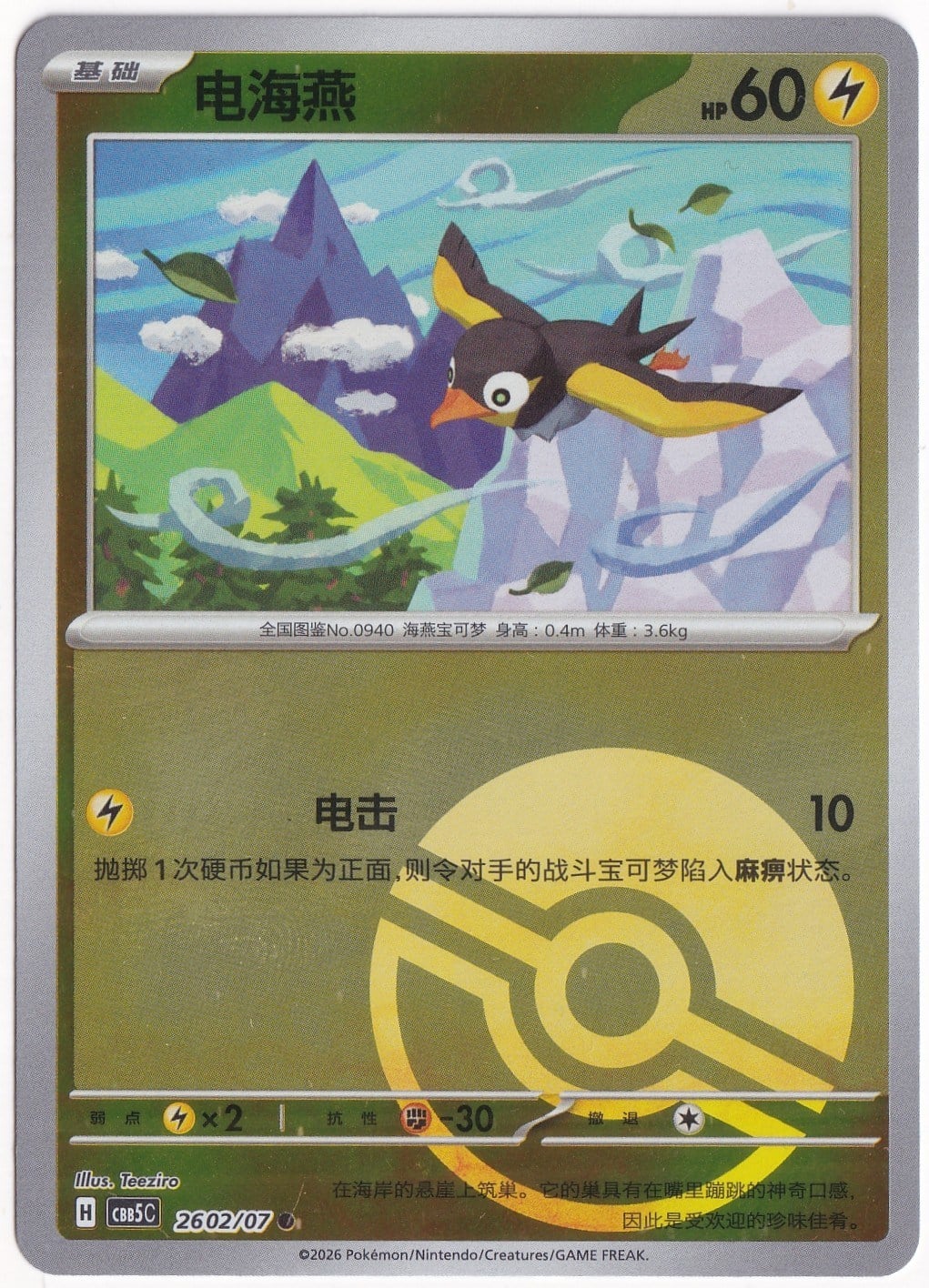 Gem Pack 5Wattrel #2602 - Pokemon Chinese Gem Pack 5 - Pokemon Kartı (Mint)