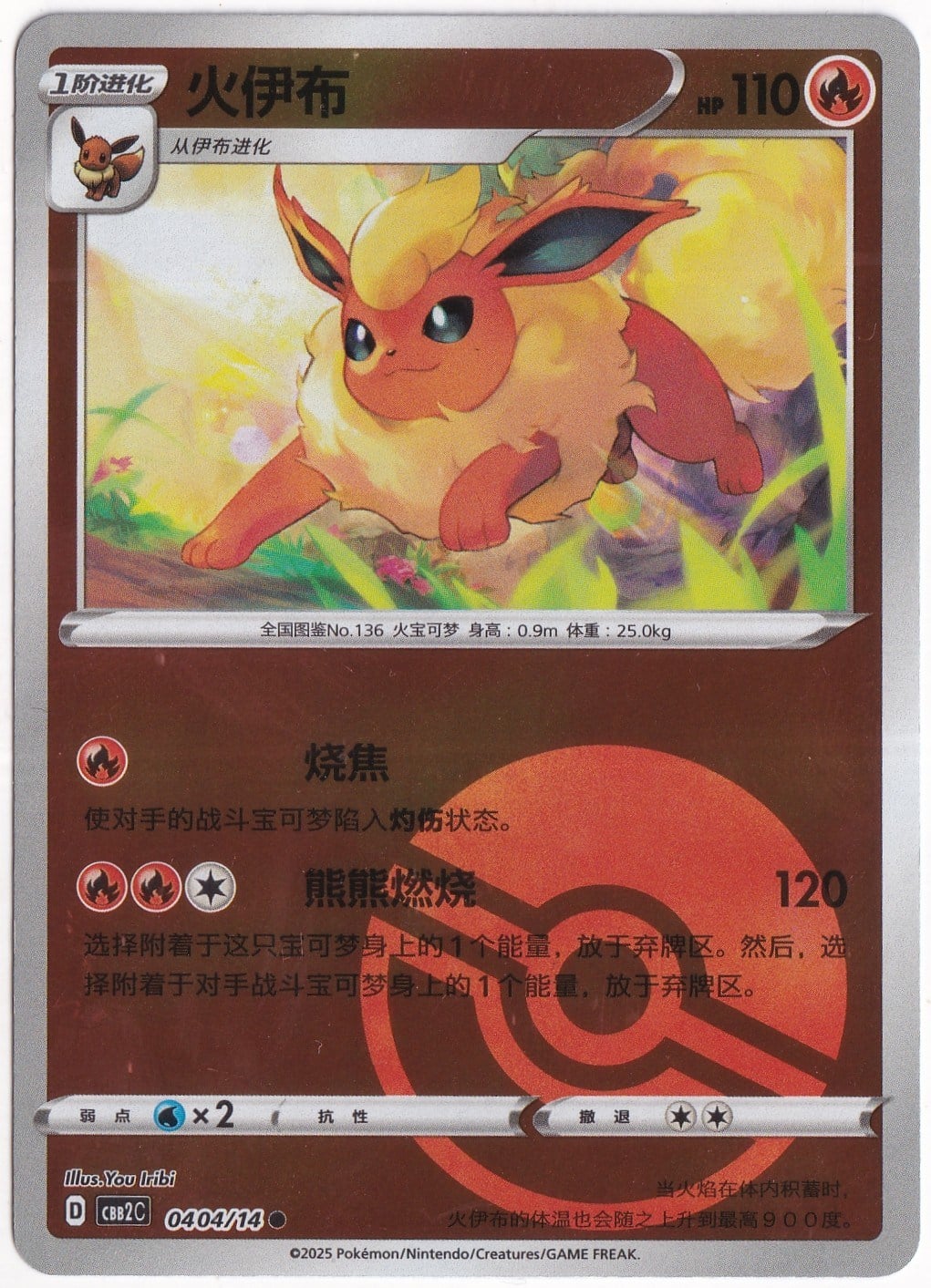 Gem PacksFlareon [Rotary] #407 - Pokemon Chinese Gem Pack 2 - Pokemon Kartı (Mint)