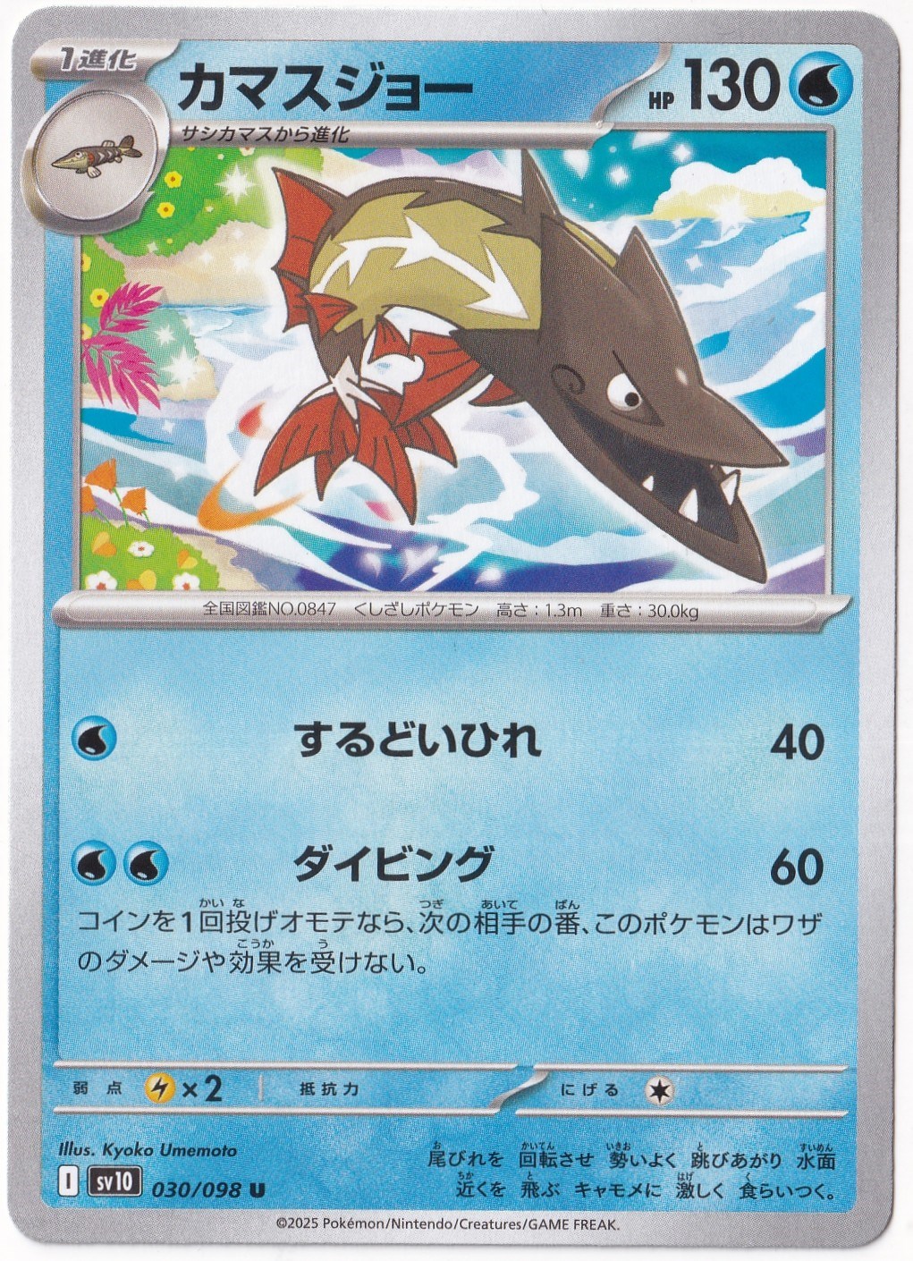 Japanese Glory of Team RocketBarraskewda 030/098 - Japanese Glory of Team Rocket - Pokemon Kartı (Mint)
