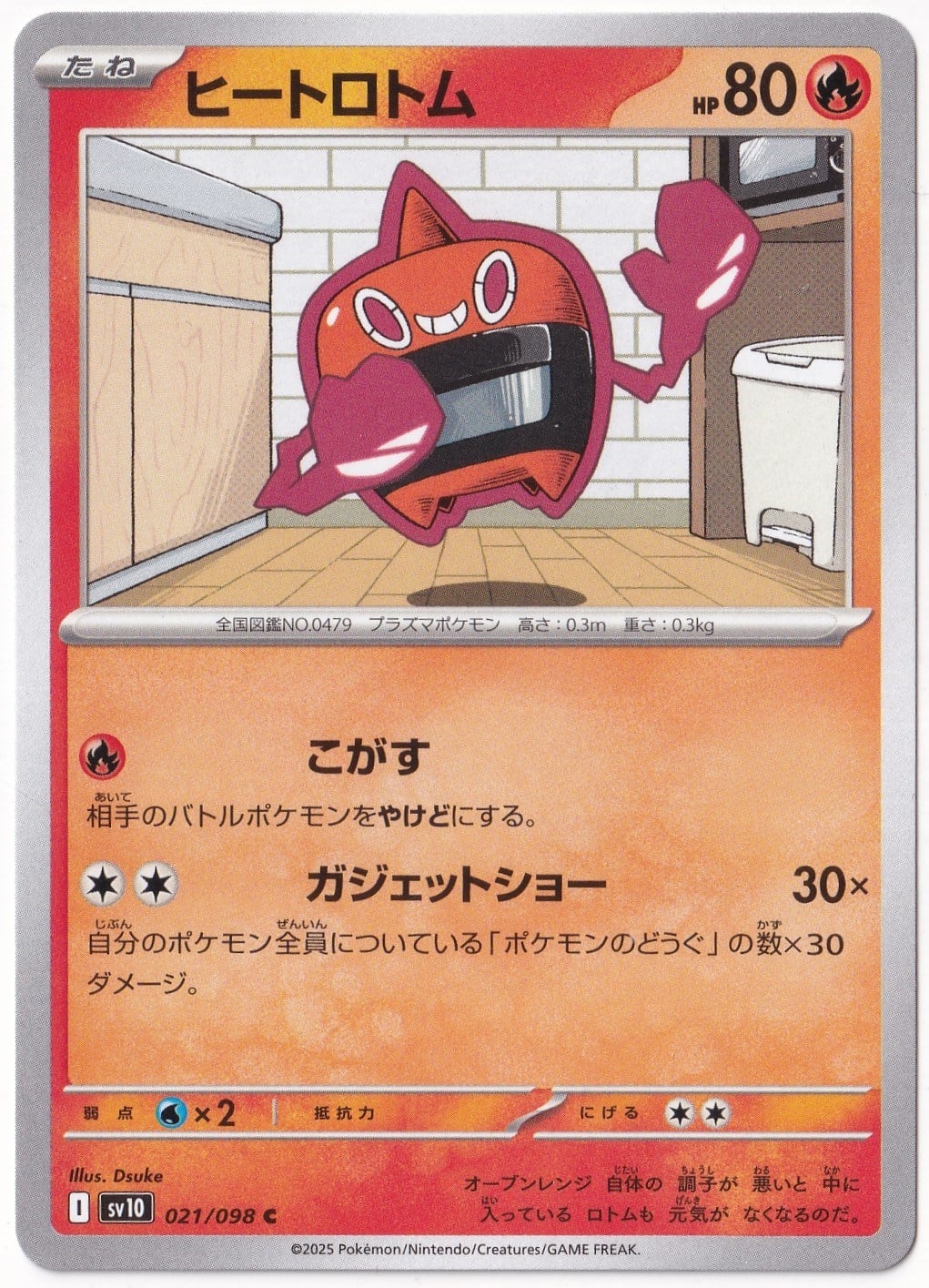 Japanese Glory of Team RocketHeat Rotom 021/098 - Japanese Glory of Team Rocket - Pokemon Kartı (Mint)