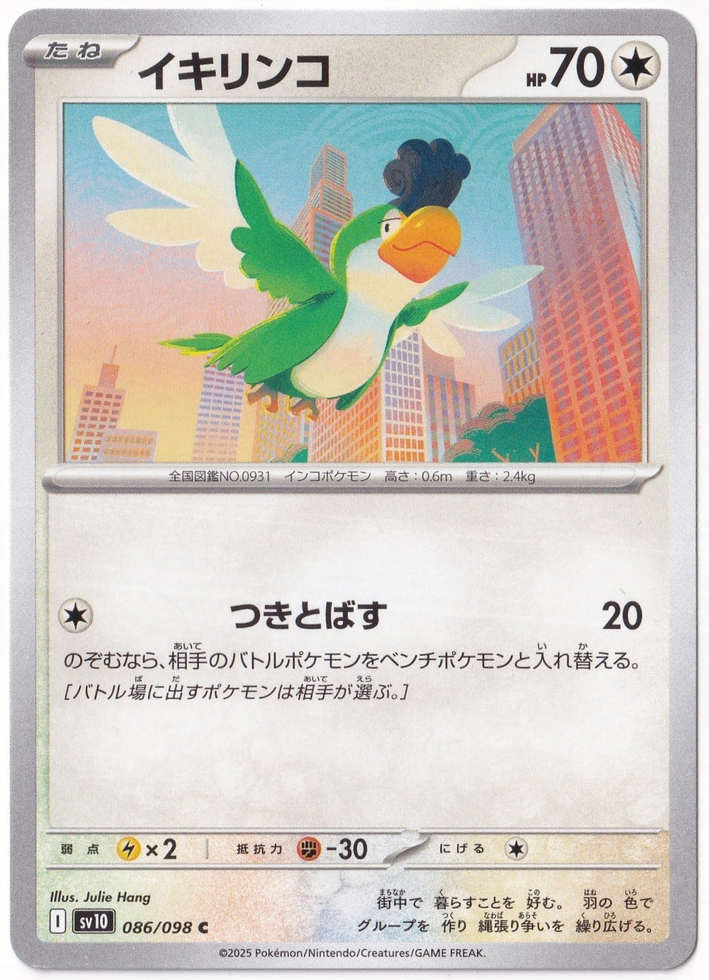 Japanese Glory of Team RocketSquawkabilly 086/098 - Japanese Glory of Team Rocket - Pokemon Kartı (Mint)