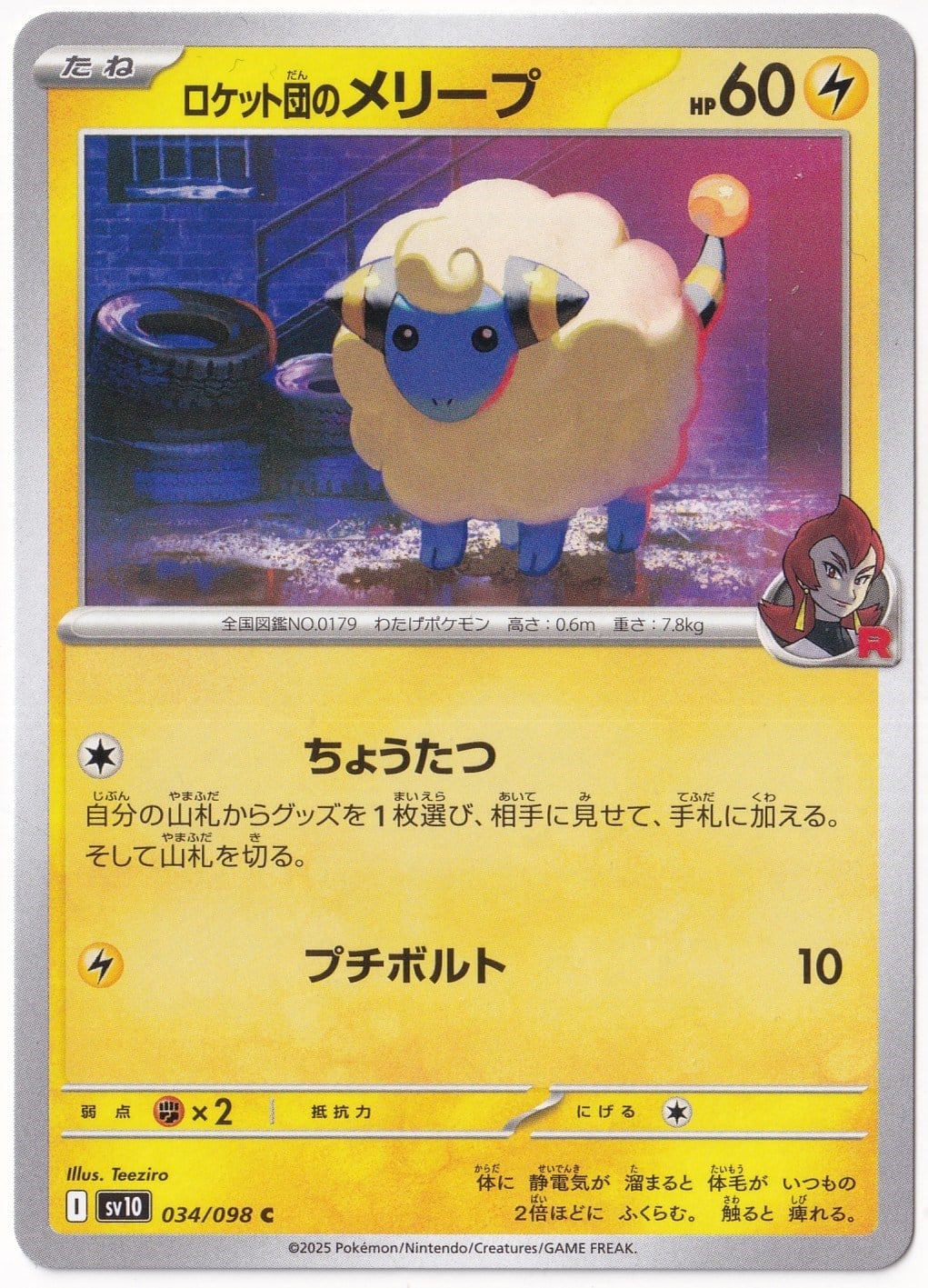 Japanese Glory of Team RocketTeam Rocket's Mareep 034/098 - Japanese Glory of Team Rocket - Pokemon Kartı (Mint)