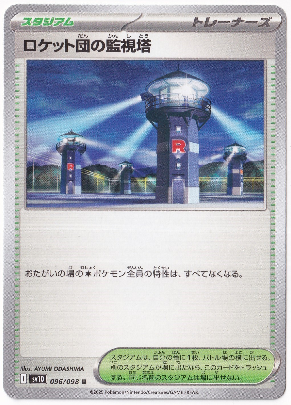 Japanese Glory of Team RocketTeam Rocket's Watchtower 096/098 - Japanese Glory of Team Rocket - Pokemon Kartı (Mint)