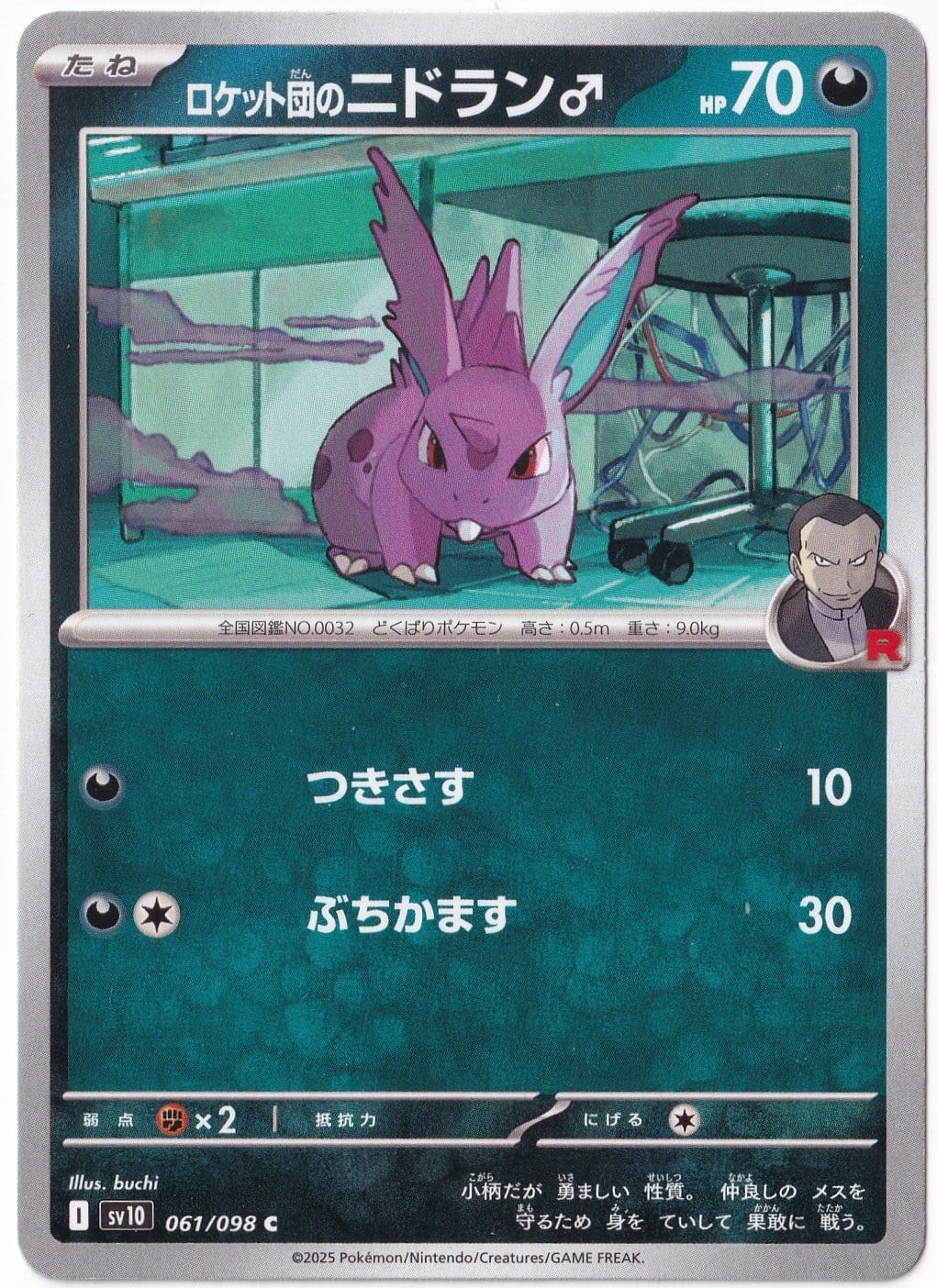 Japanese Glory of Team RocketTeam Rocket's Nidoran 061/098 - Japanese Glory of Team Rocket - Pokemon Kartı (Mint)