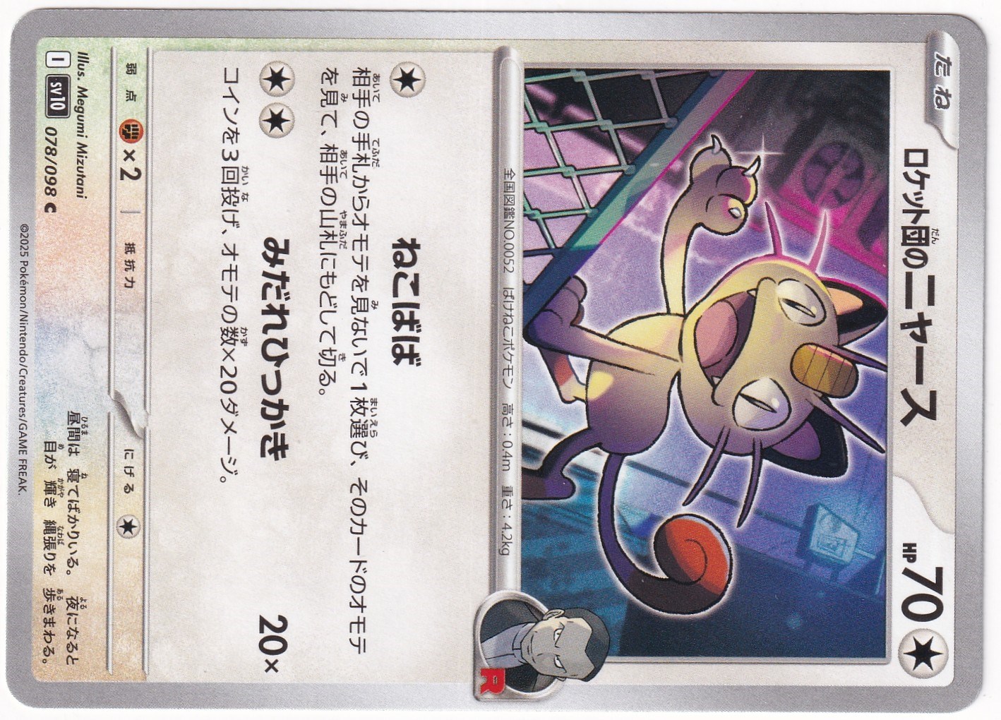 Japanese Glory of Team RocketTeam Rocket's Meowth 078/098 - Japanese Glory of Team Rocket - Pokemon Kartı (Mint)